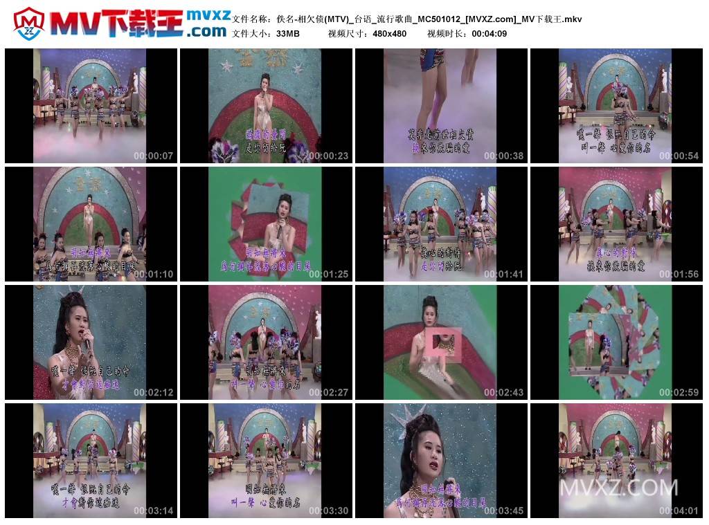 佚名-相欠债(MTV)_台语_流行歌曲_MC501012